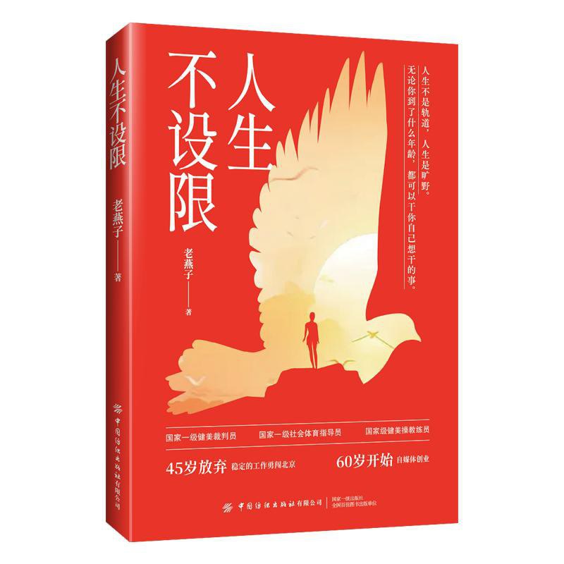 人生不设限