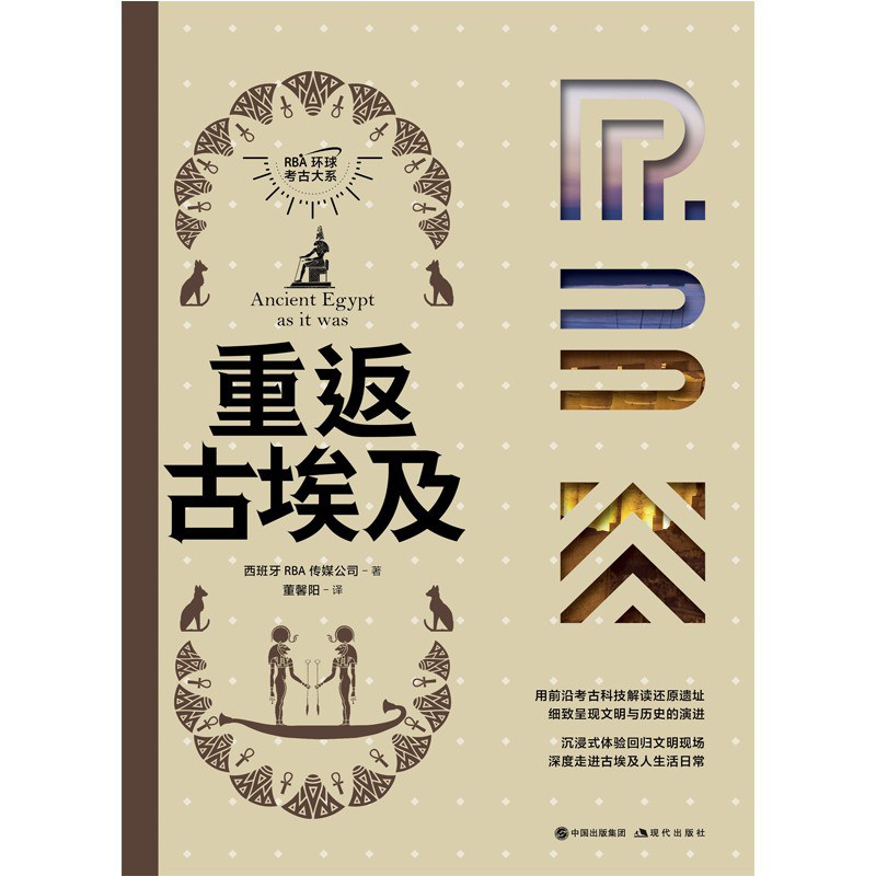 重返古埃及