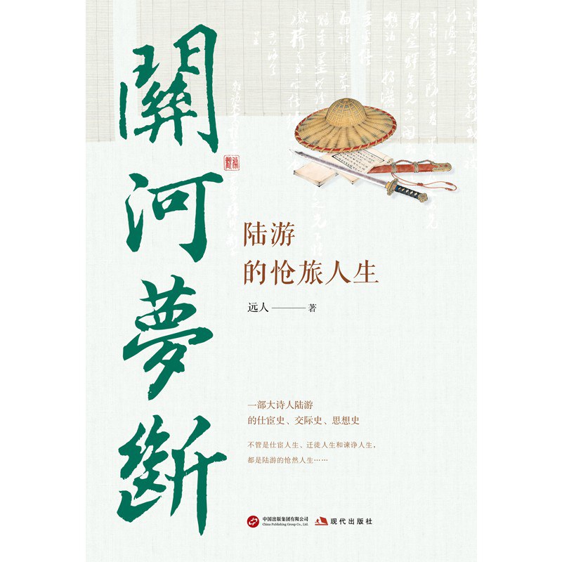 关河梦断