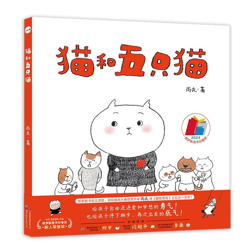 猫和五只猫 封面