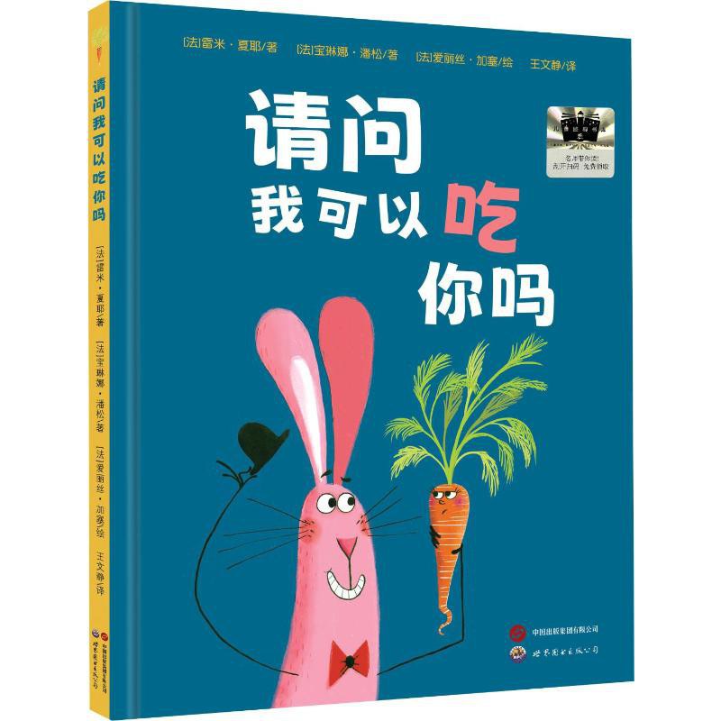 请问我可以吃你吗