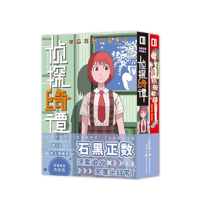 石黑正数作品集 2