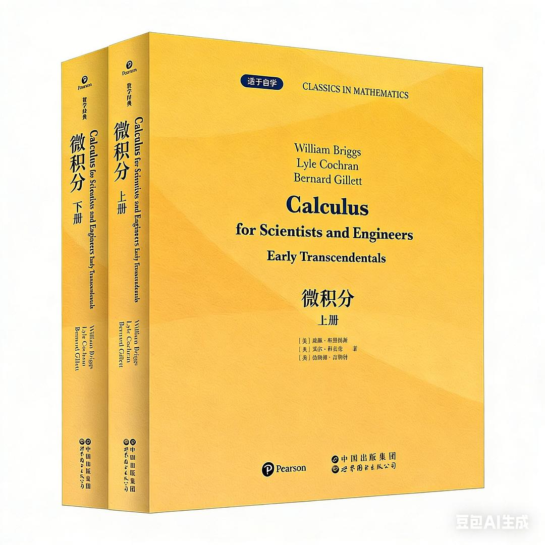 微积分（上下册）英文版   Calculus for Scientists and Engine