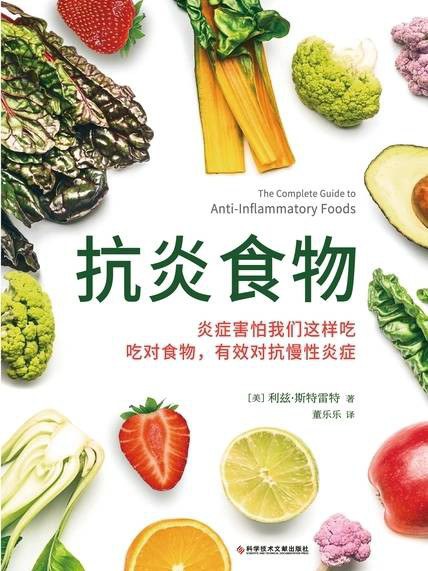 抗炎食物