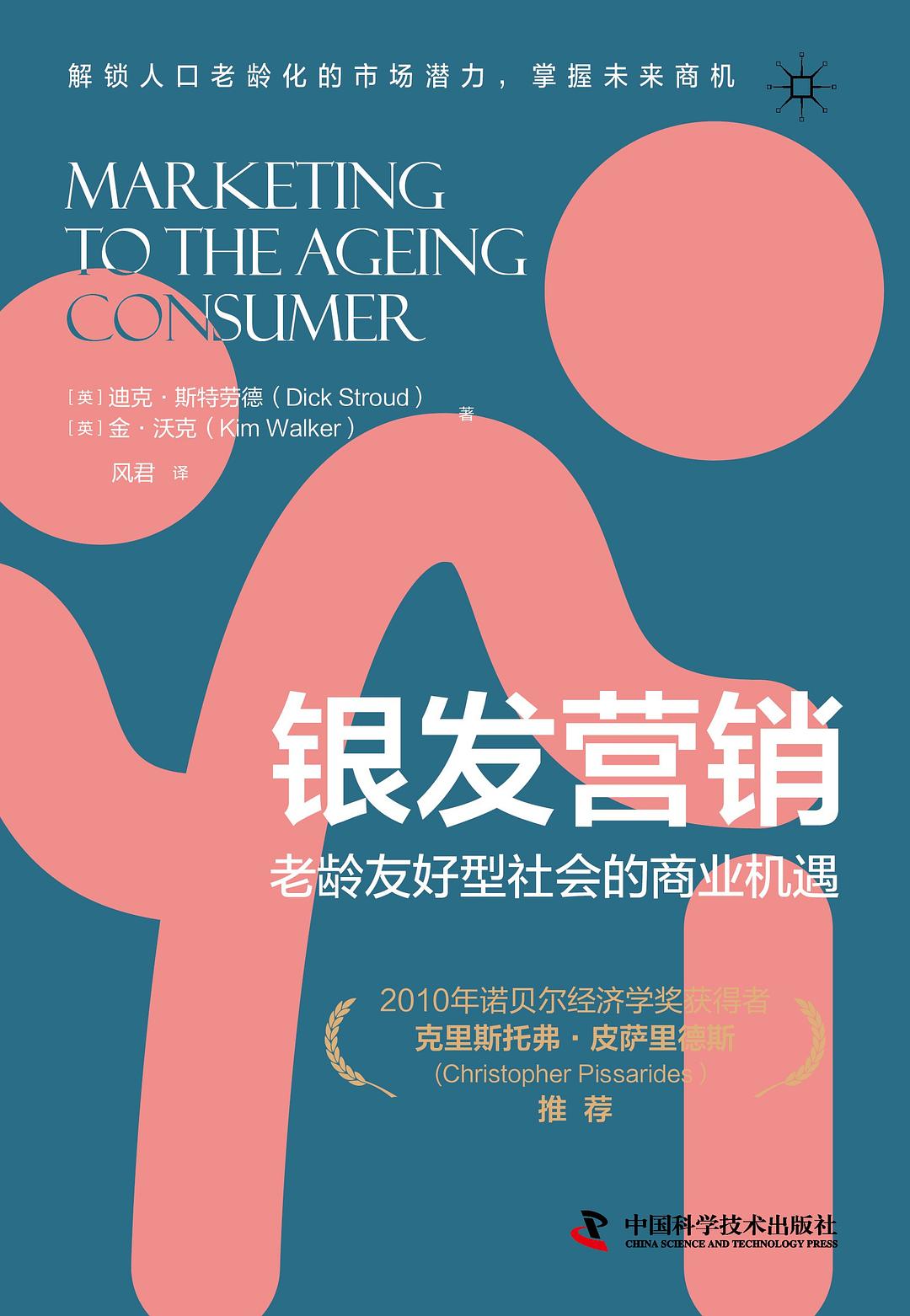 银发营销