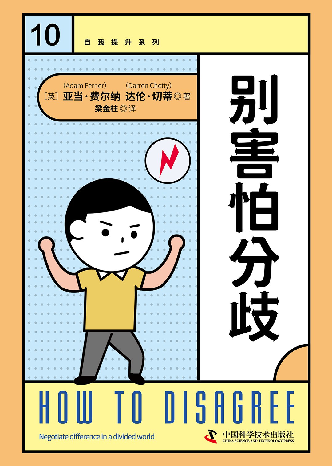别害怕分歧