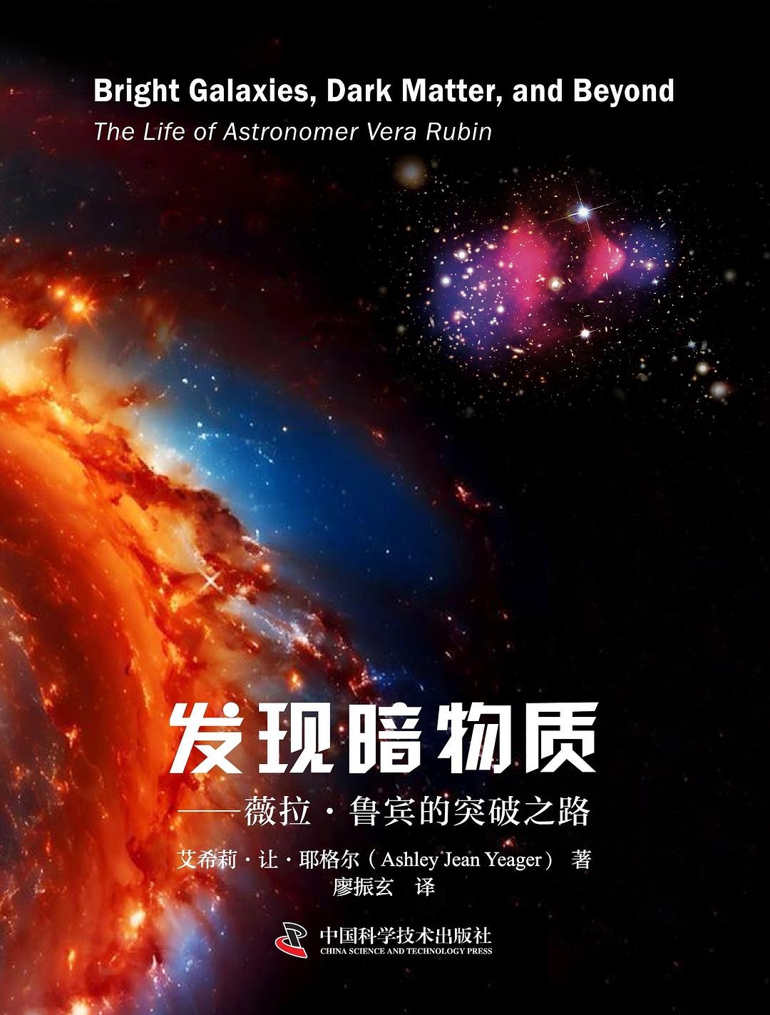 发现暗物质