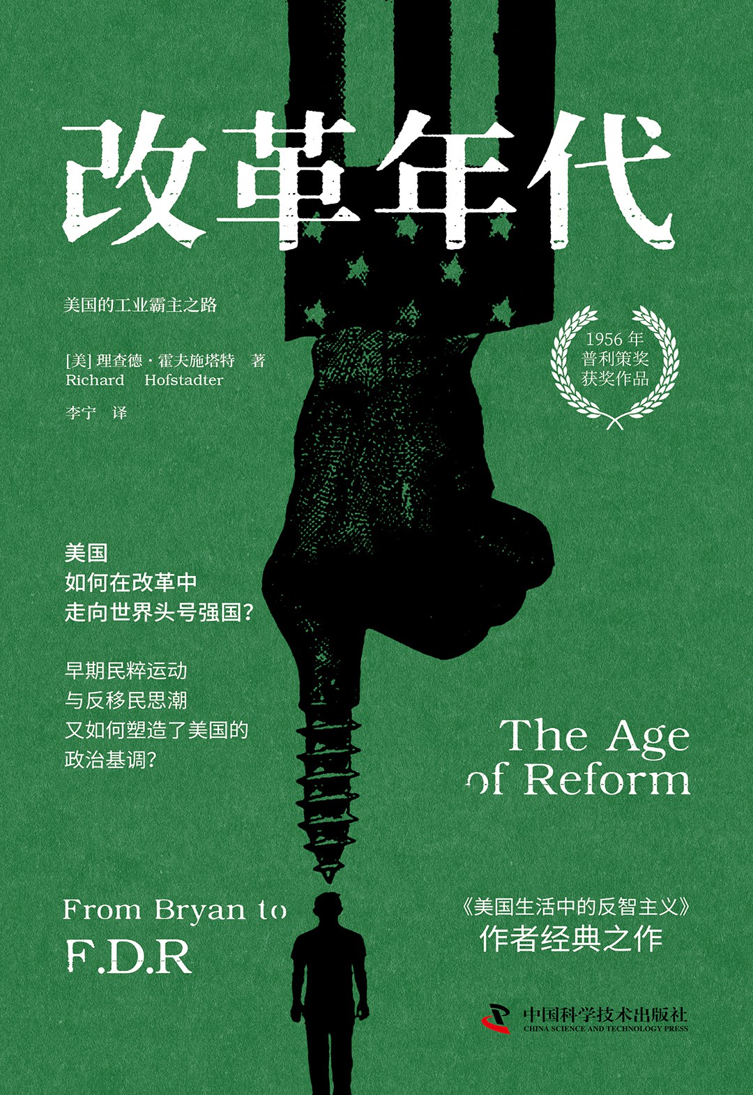 改革年代