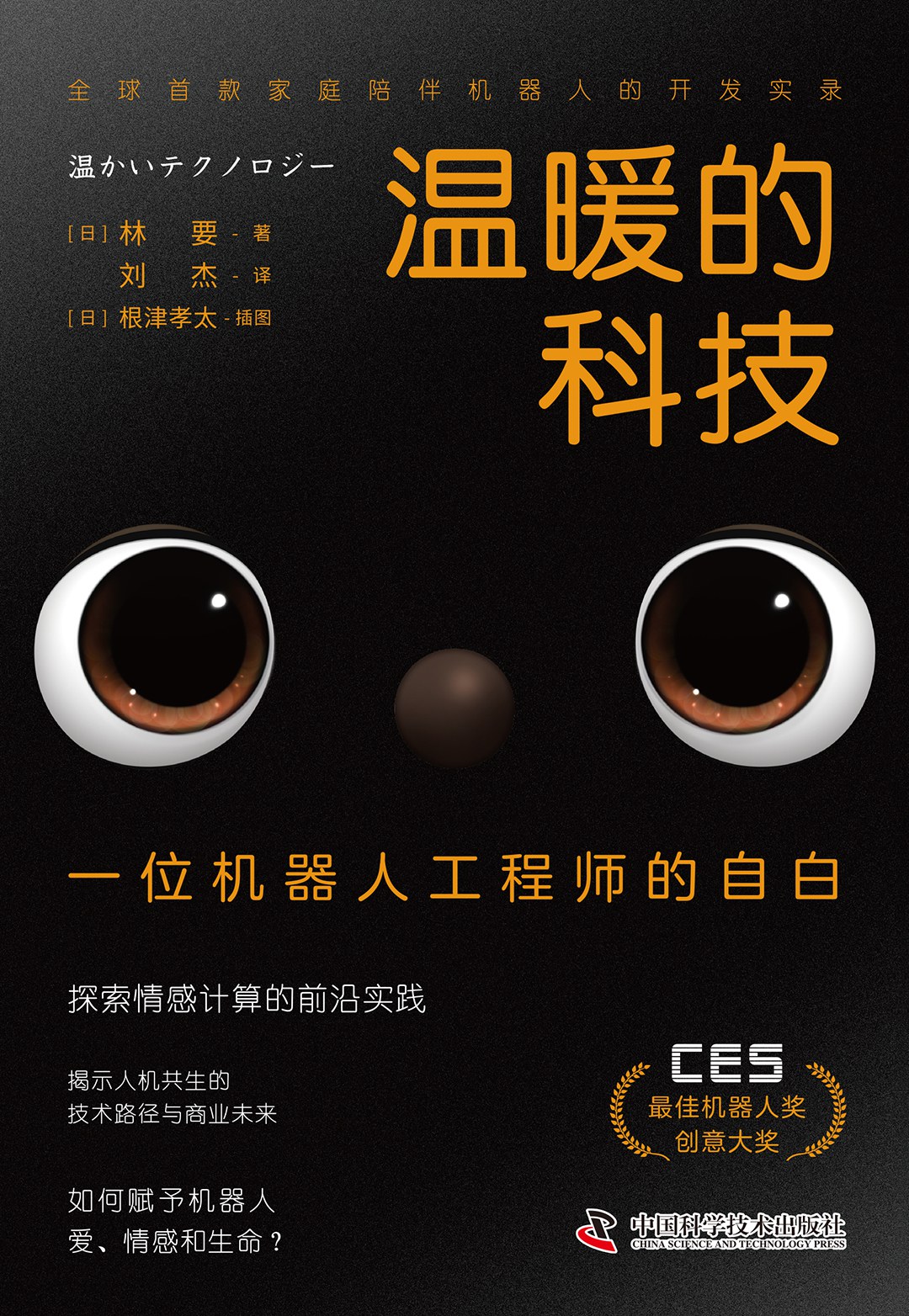 温暖的科技