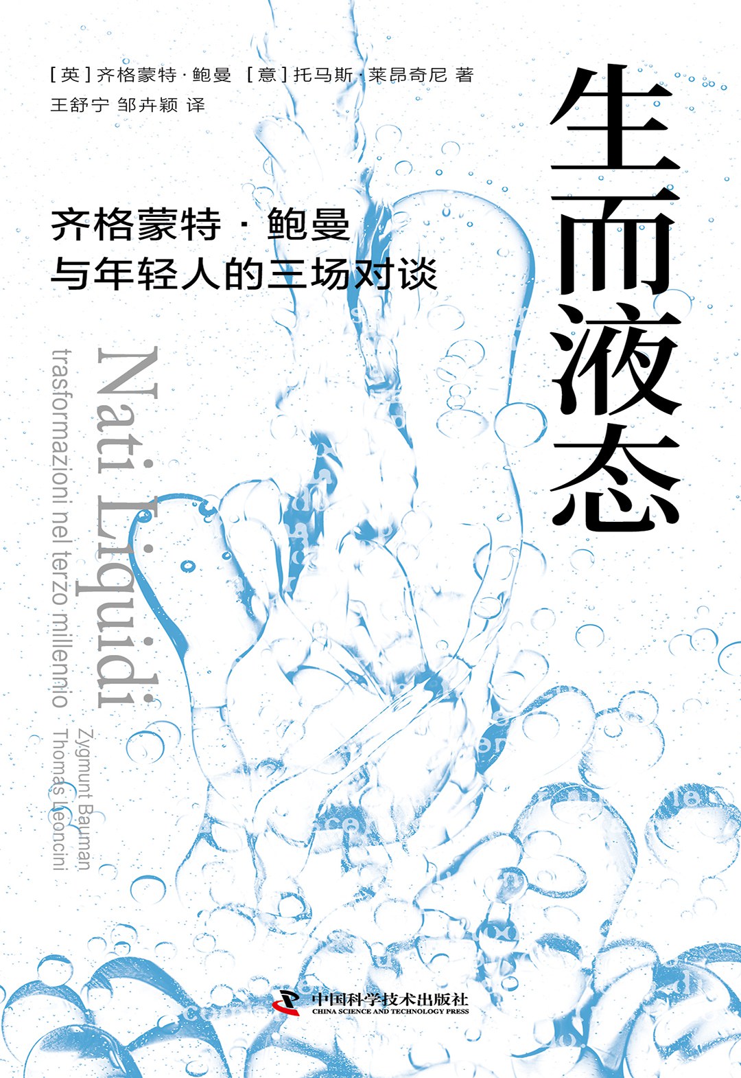 生而液态