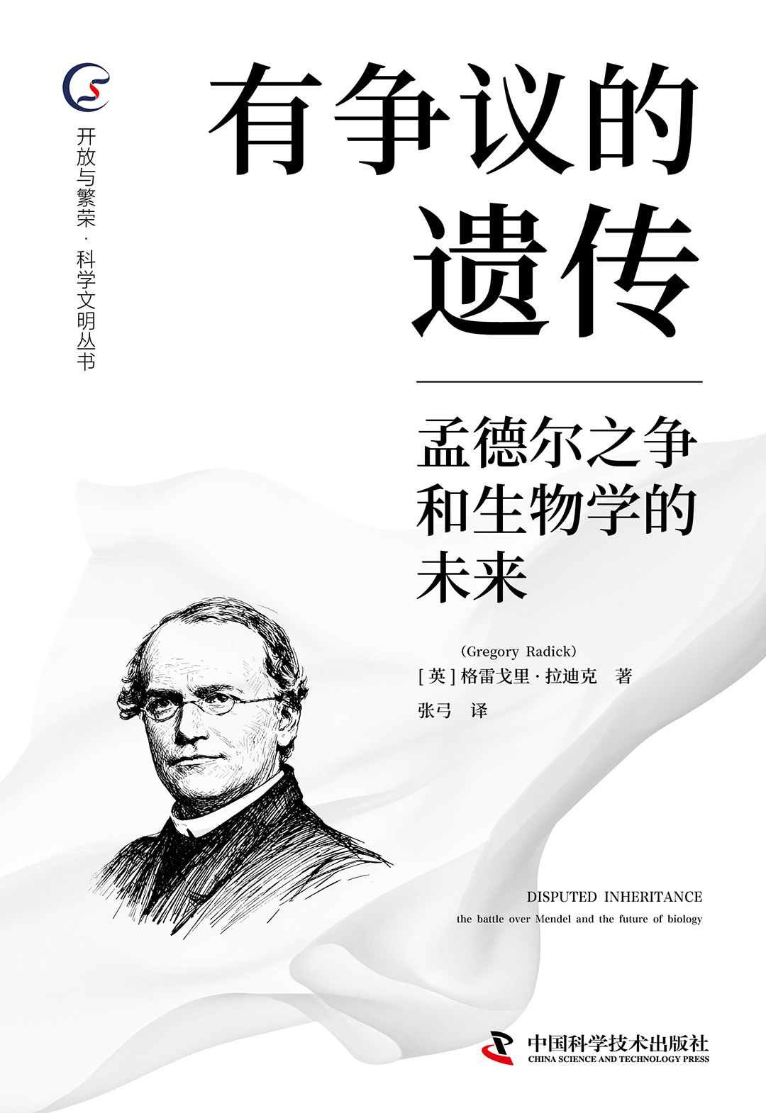 有争议的遗传
