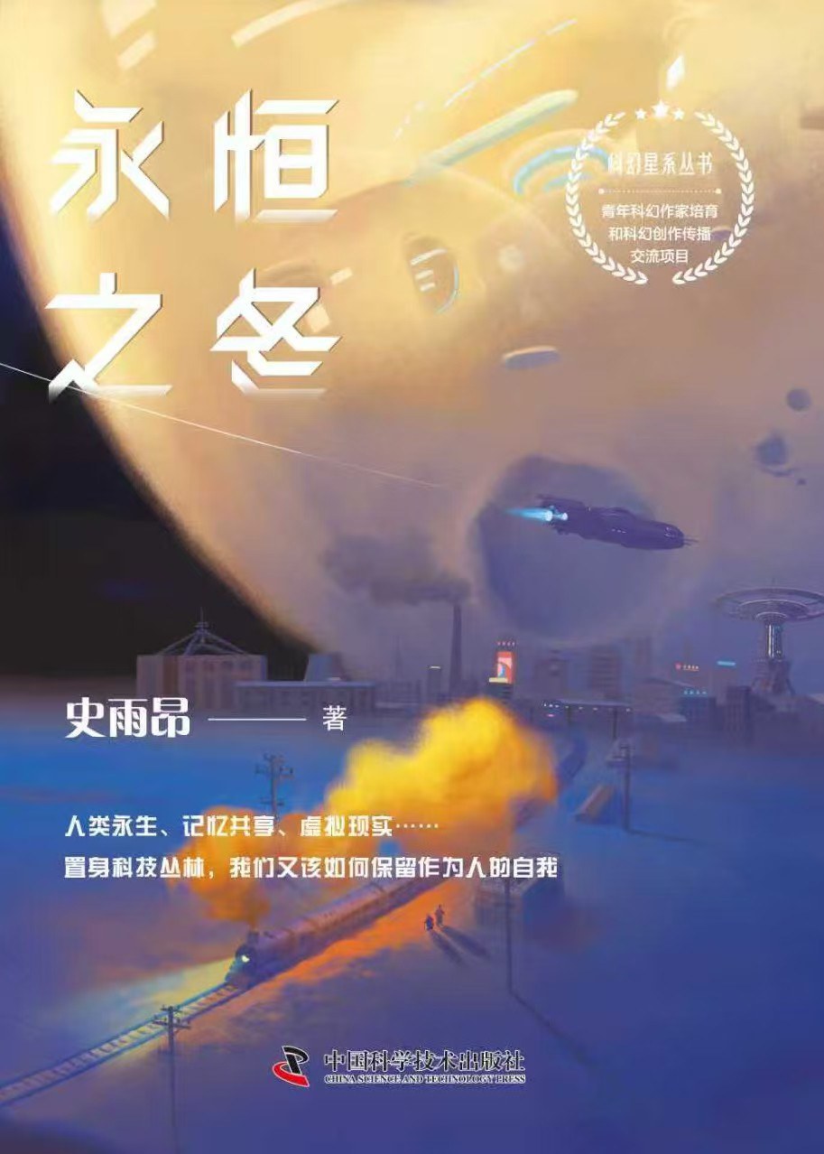 永恒之冬