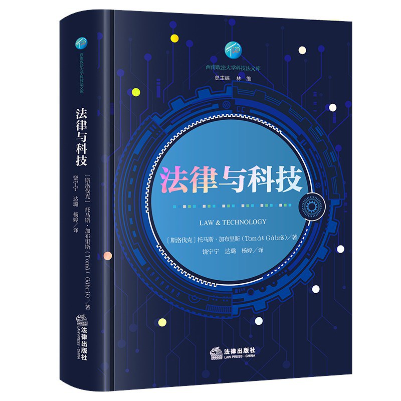 法律与科技