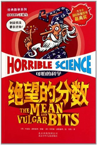 绝望的分数 封面