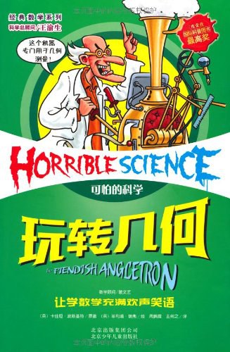 玩转几何 封面