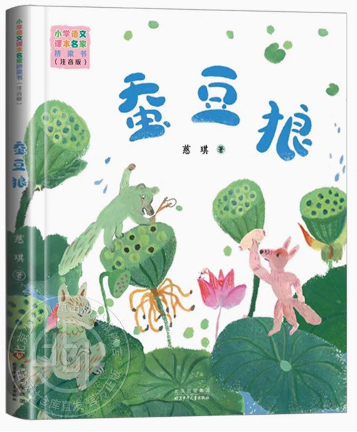 蚕豆狼