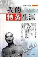 我的特务生涯 封面