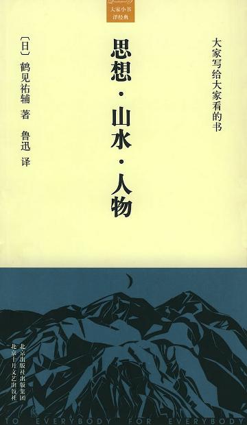 思想・山水・人物 封面