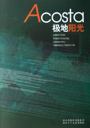 极地阳光