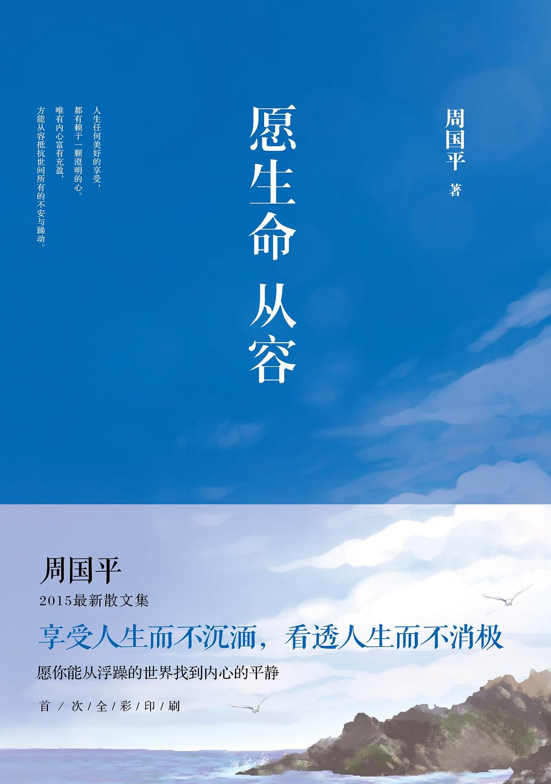 愿生命从容