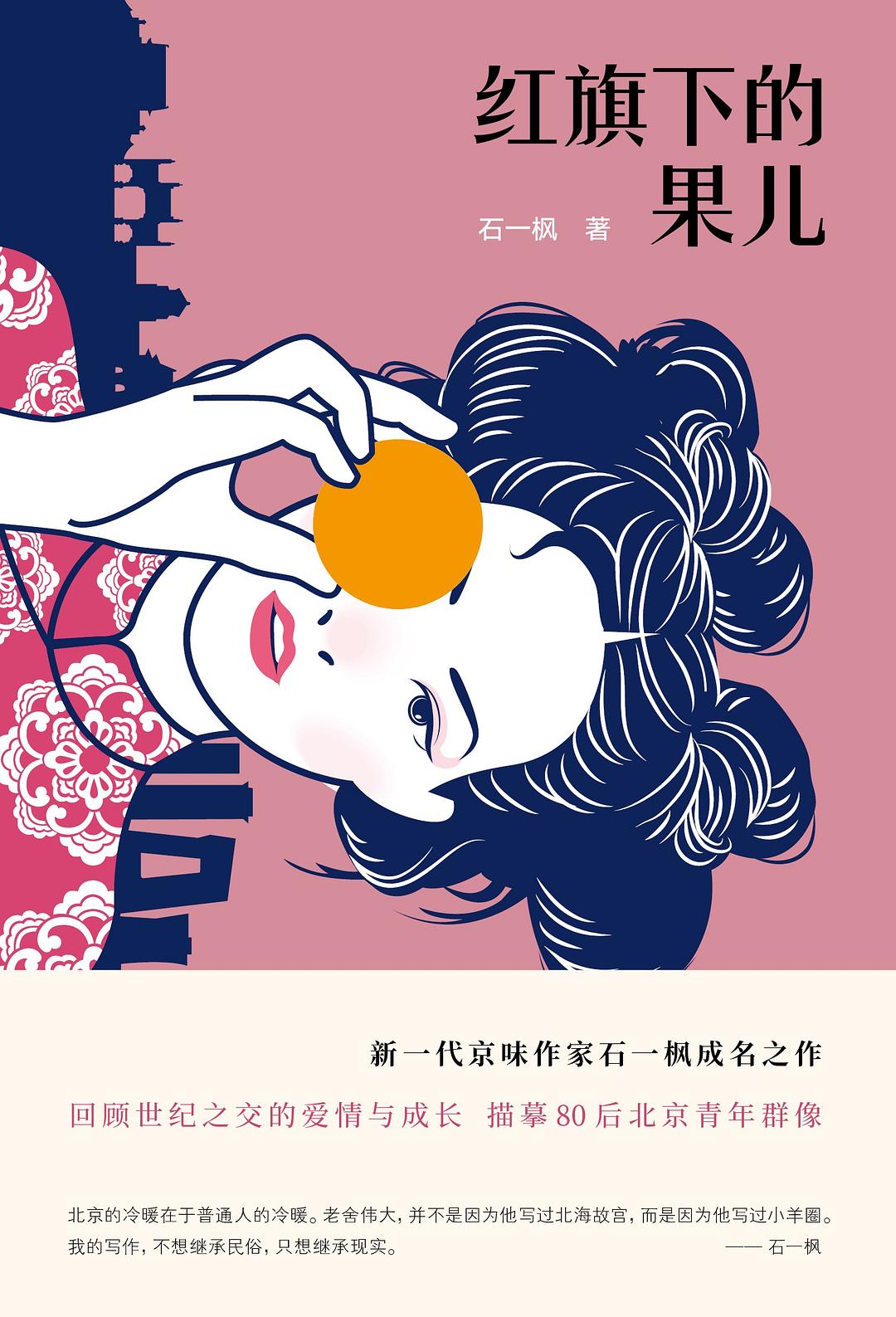 红旗下的果儿 封面