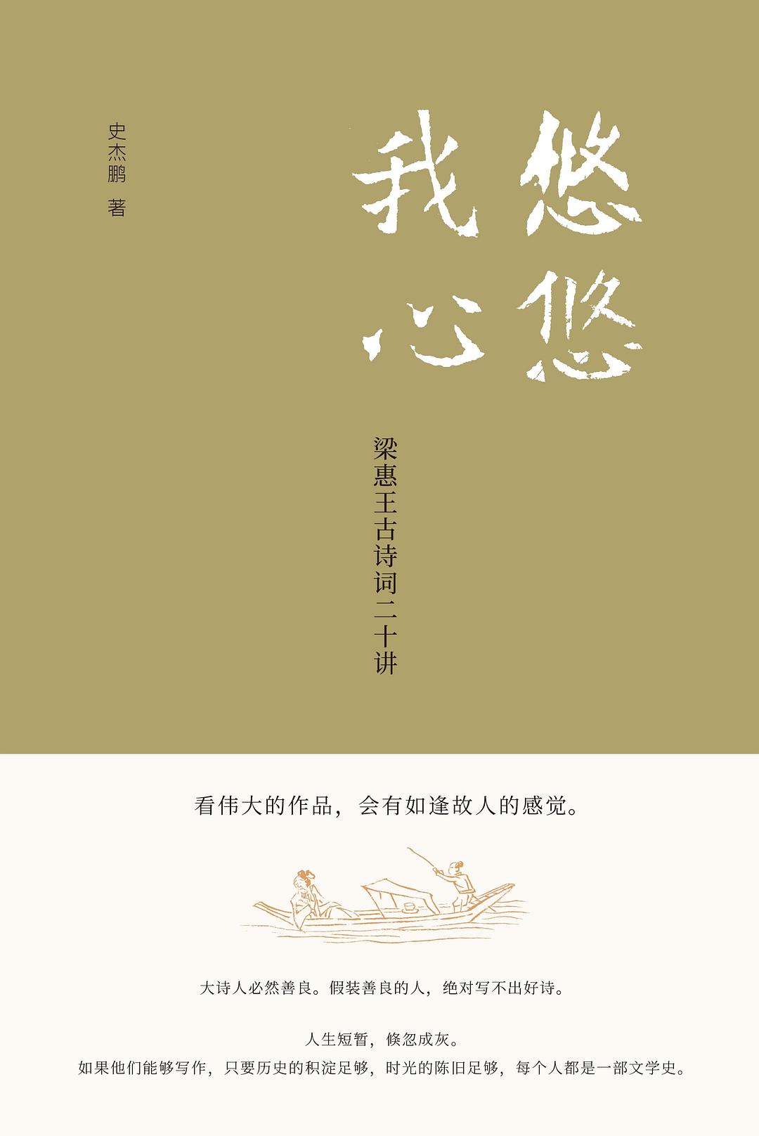 悠悠我心 封面