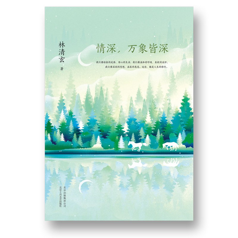 情深，万象皆深