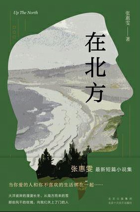 在北方