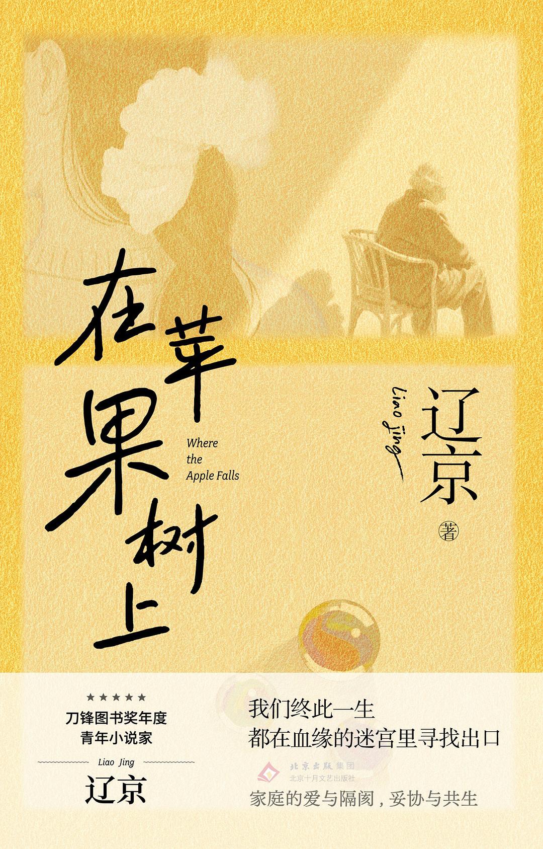 在苹果树上