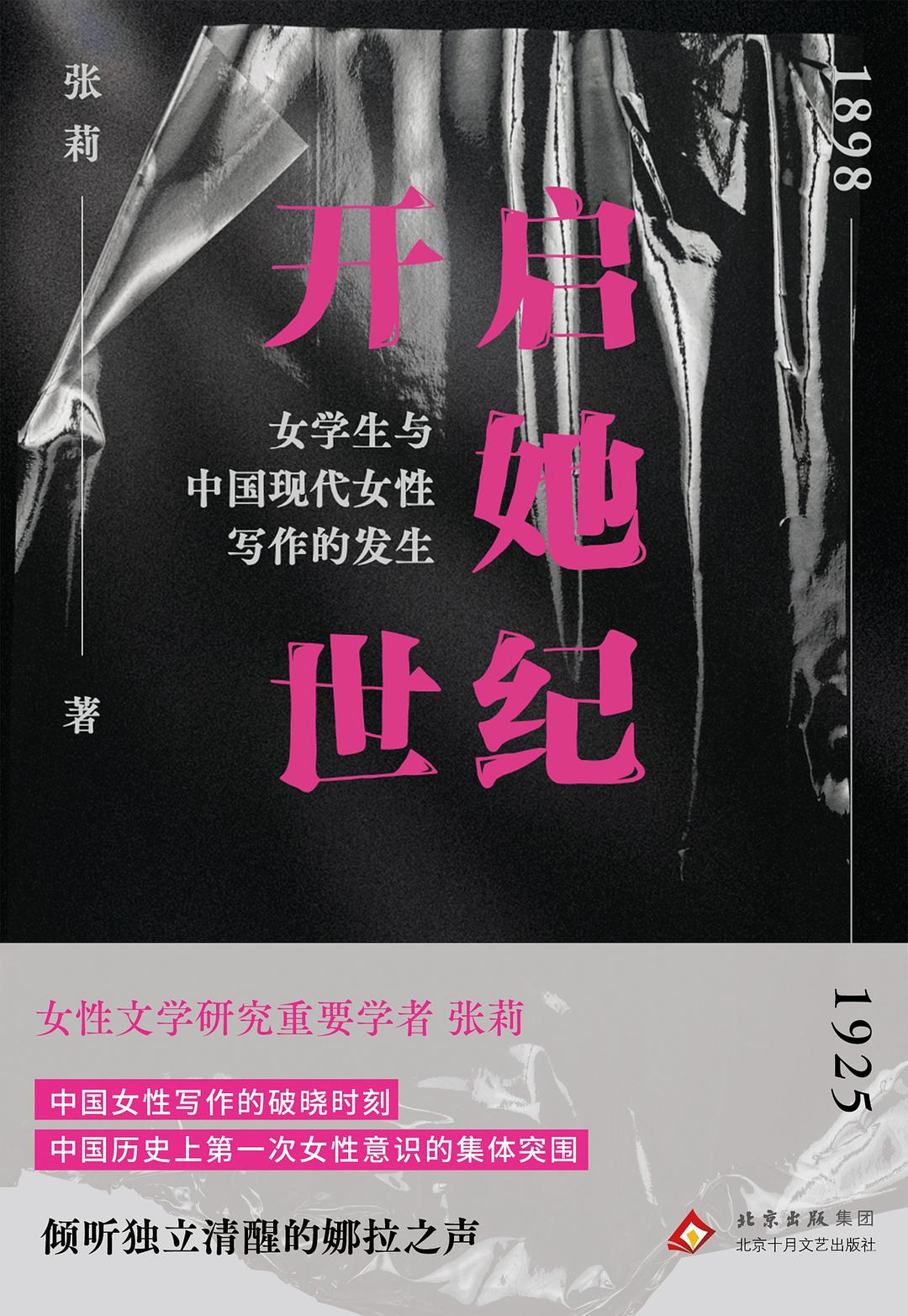 开启她世纪