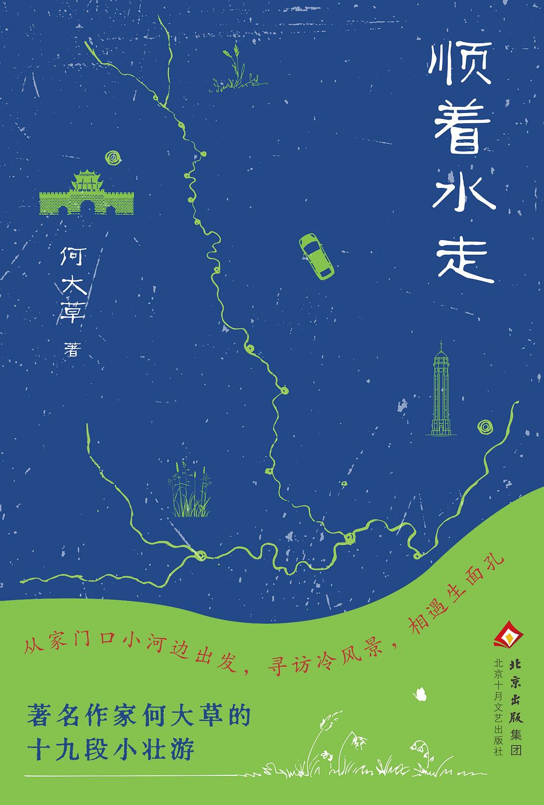 顺着水走