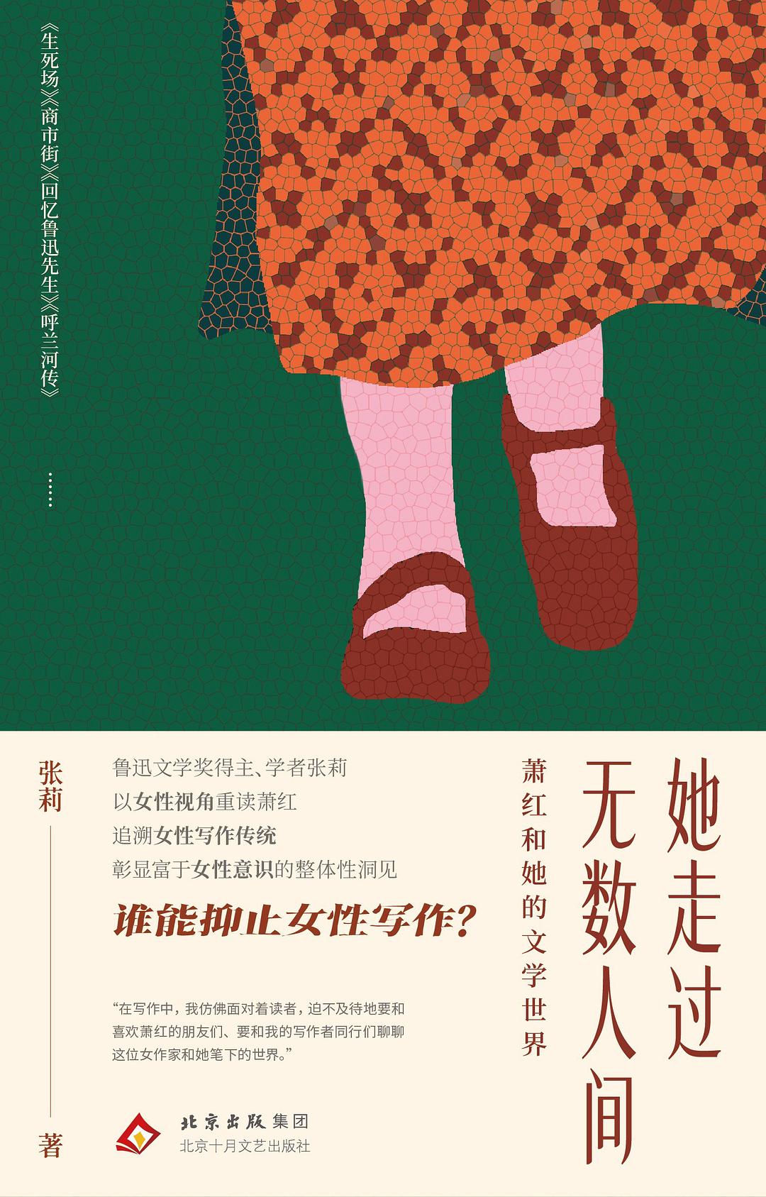她走过无数人间