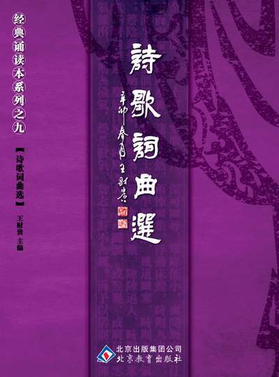 诗歌词曲选