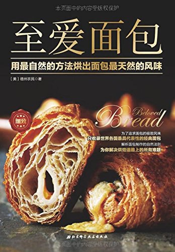 至爱面包