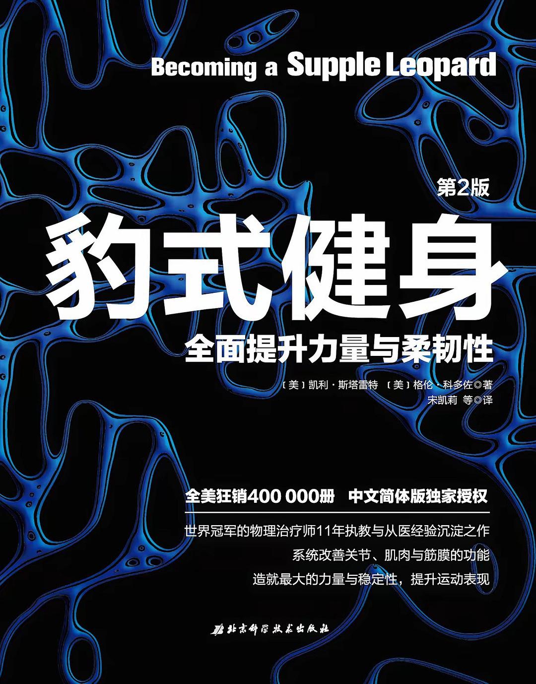 豹式健身