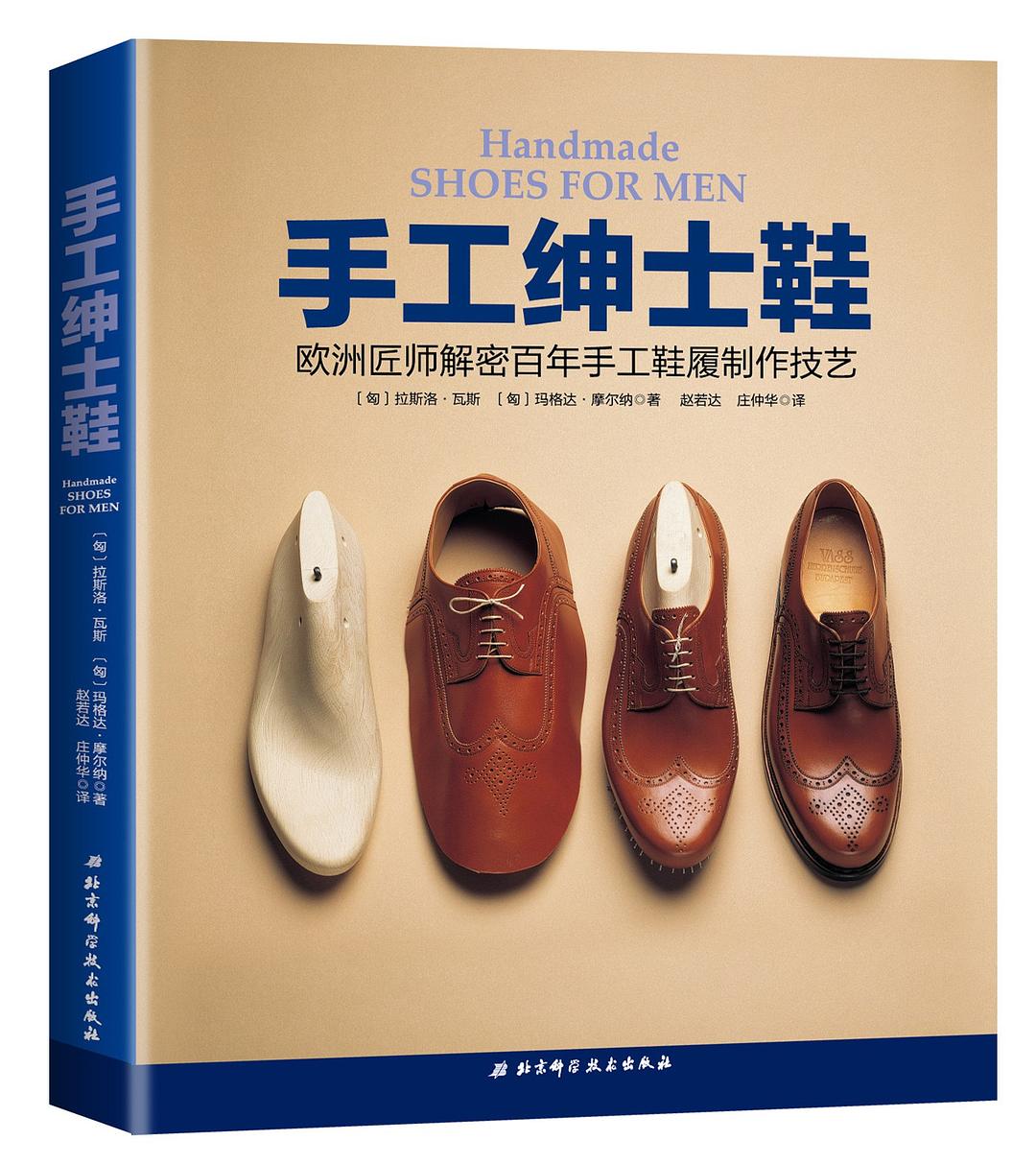 手工绅士鞋