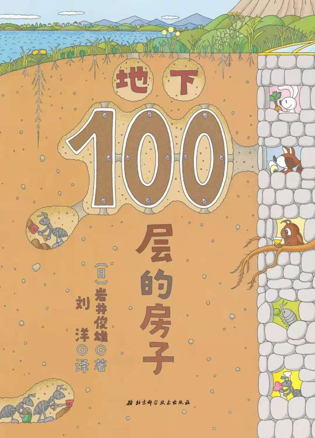 地下100层的房子（100层的房子系列新版）