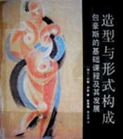 造型与形式构成 封面