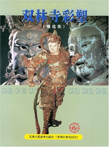 双林寺彩塑