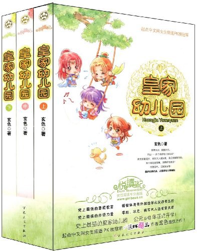 皇家幼儿园 封面
