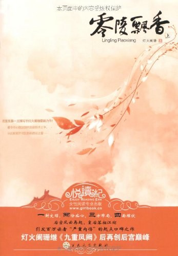 零陵飘香（上下）