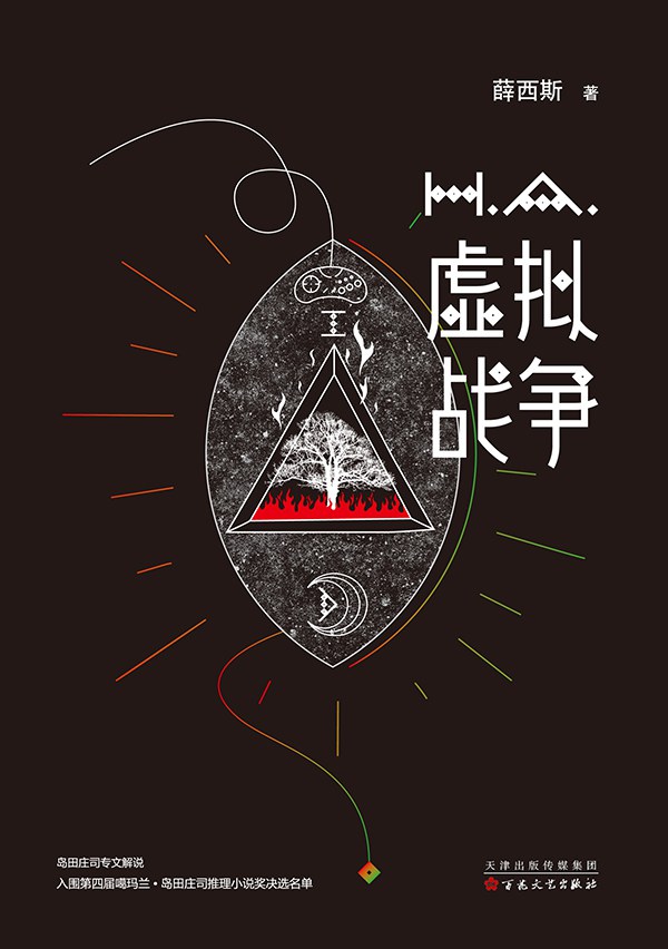 虚拟战争