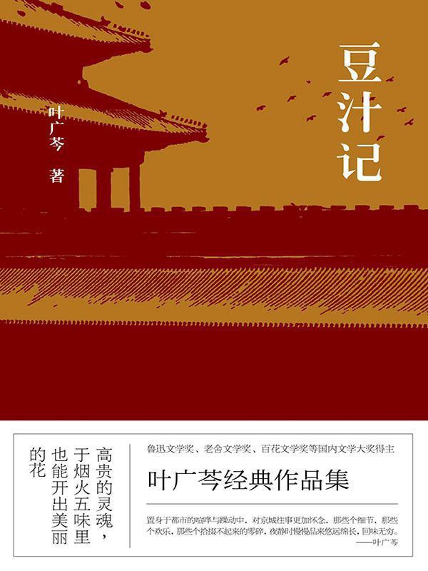 豆汁记 封面