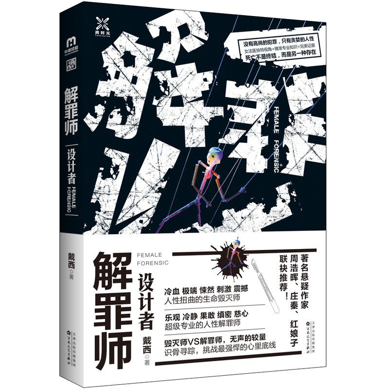 解罪师