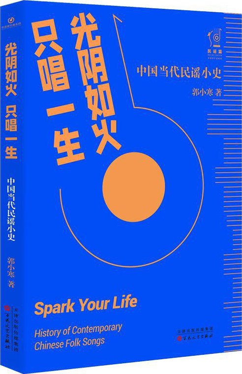 光阴如火 只唱一生
