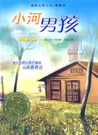 小河男孩