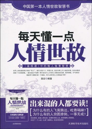 每天懂一点人情世故 封面