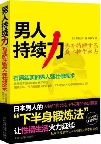 男人持续力