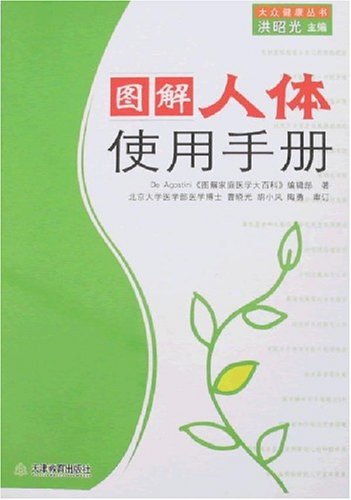 图解人体使用手册 封面