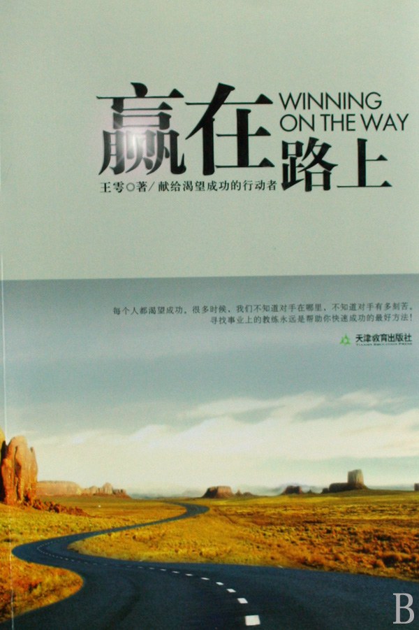 赢在路上